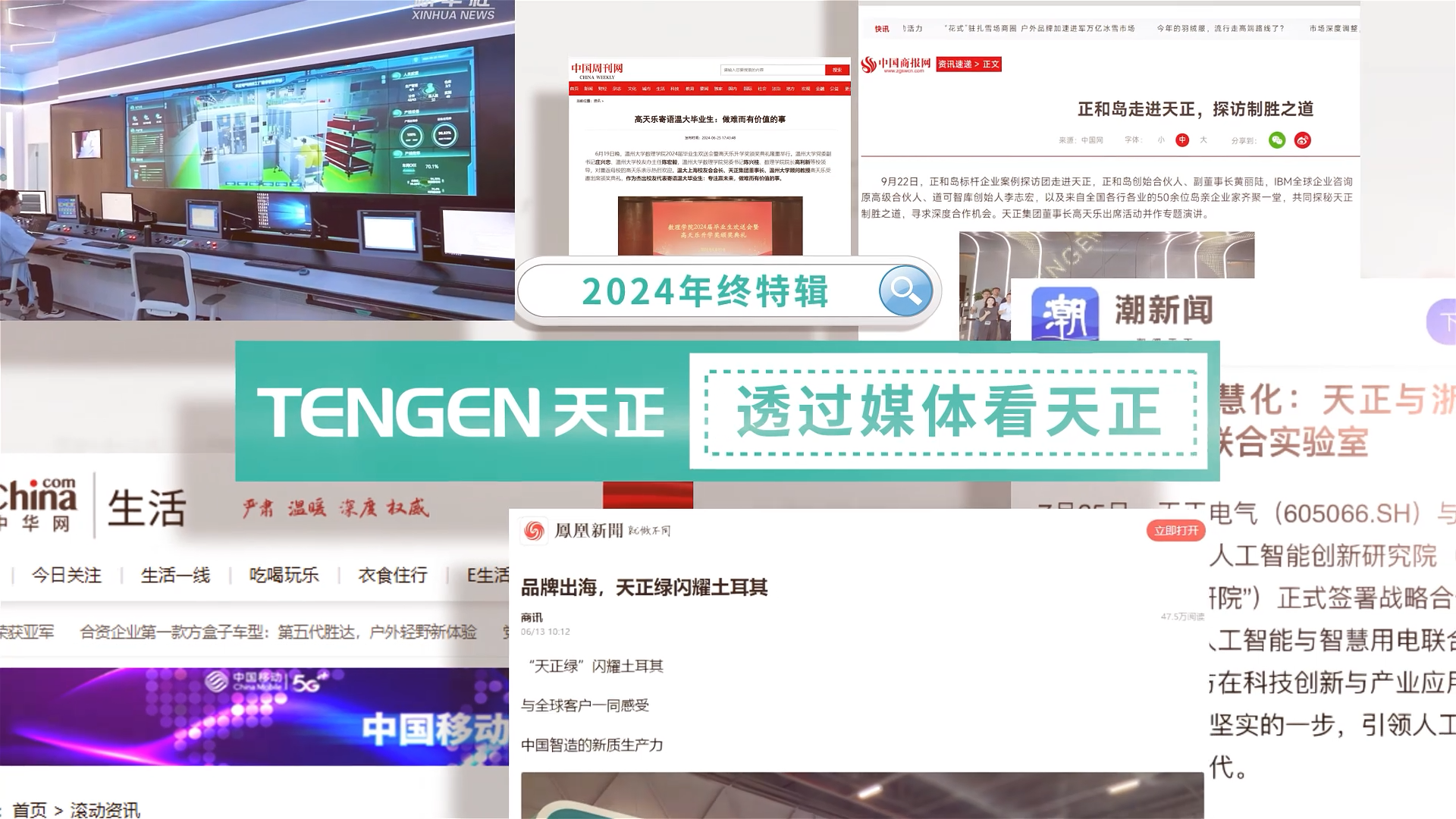 【年终特辑】2024，透过媒体看j9九游会登录入口九游会官网j9,j9九游会真人第一品牌,j9九游会官网,j9九游会真人国际第一,j9九游会(中国)官方网站